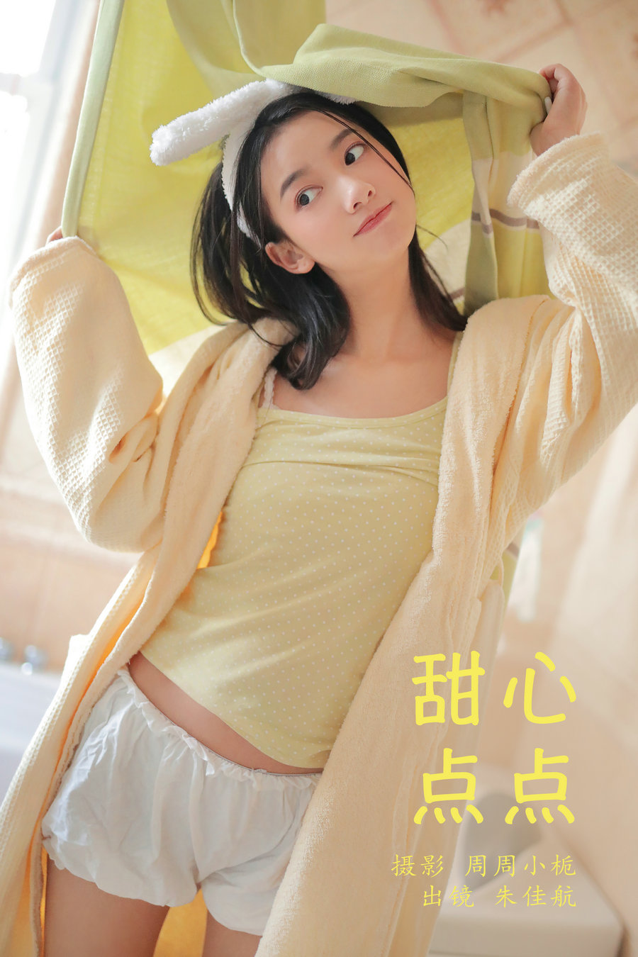 / YITUYU /艺图语 2023.11.03 甜心点点 朱佳航 / 30P-176MB / 机构-艺库