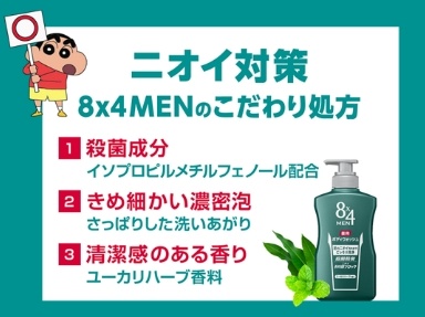 《蜡笔小新》野原广志帮推出“药用沐浴乳”