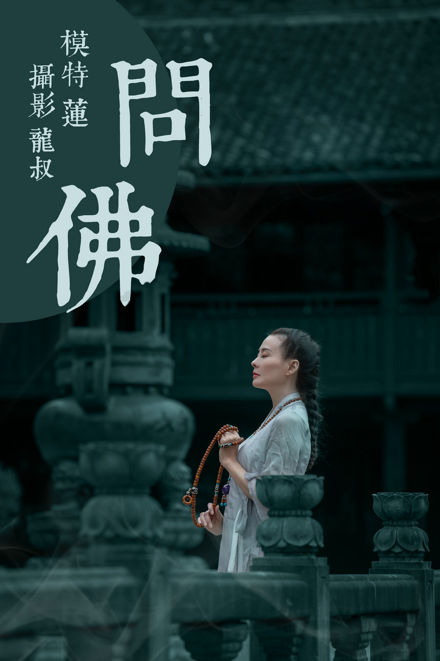 / YITUYU /艺图语 2021.07.30 问佛 莲 / 39P-297MB / 机构-艺库