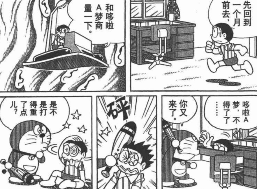 真实存在!《哆啦A梦》单行本漫画最耐人寻味的第44.5卷
