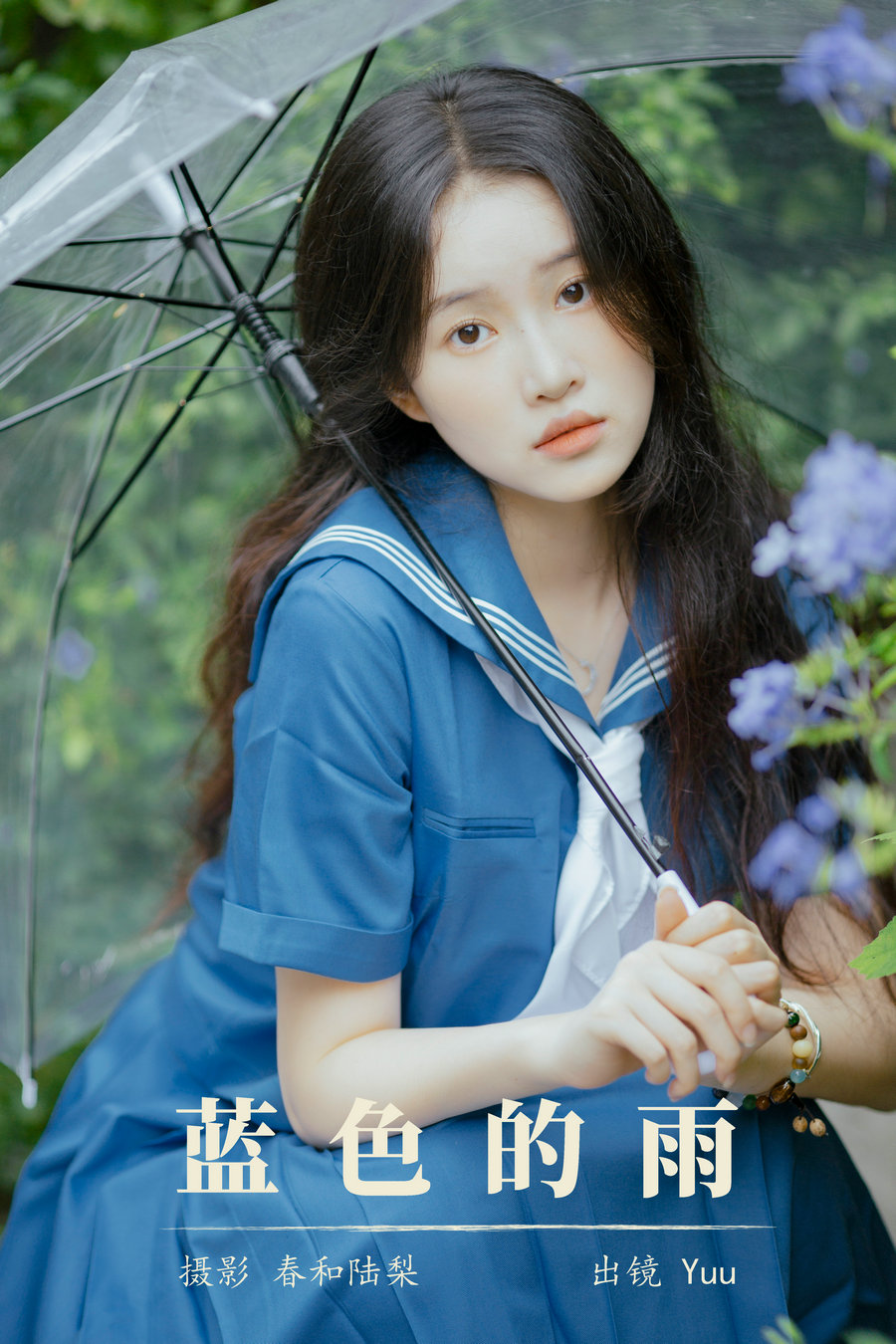 / YITUYU /艺图语 2023.08.31 蓝色的雨 Yuu / 22P-97MB / 机构-艺库