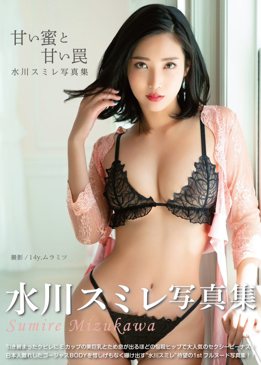 水川スミレ - 甘い蜜と甘い罠」(ジーウォーク) / 80P98MB / 日系-绅士图