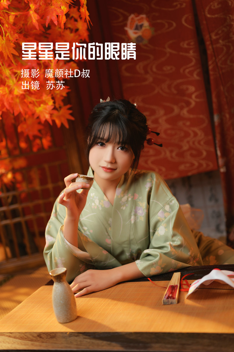 / YITUYU /艺图语 2022.06.21 星星是你的眼睛 苏苏 / 35P-411MB / 机构-艺库
