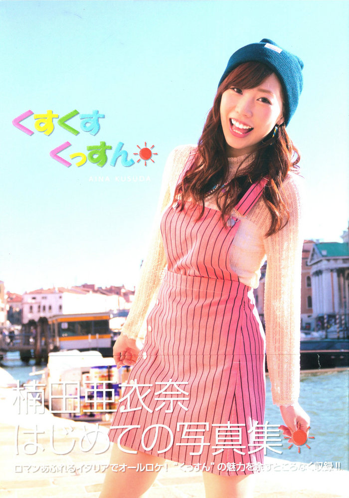 楠田亜衣奈ファーストソロ写真集「くすくすくっすん」 / 126P-149MB / 日系-绅士图