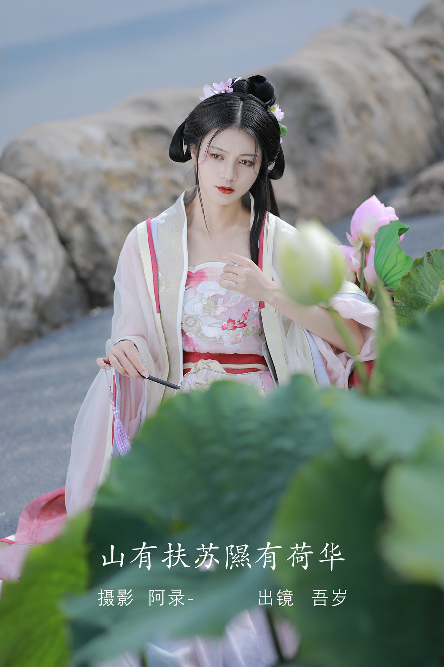 / YITUYU /艺图语 2022.08.06 山有扶苏，隰有荷华 吾岁 / 38P-742MB / 机构-艺库