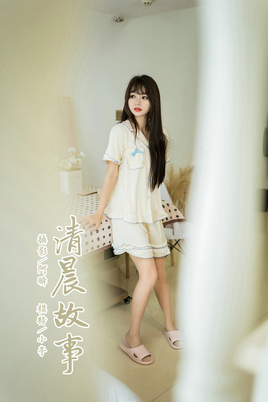 / YALAYI雅拉伊 / 2023.07.10 No.1047 清晨故事 小亭 / 41P-358MB / 机构-艺库