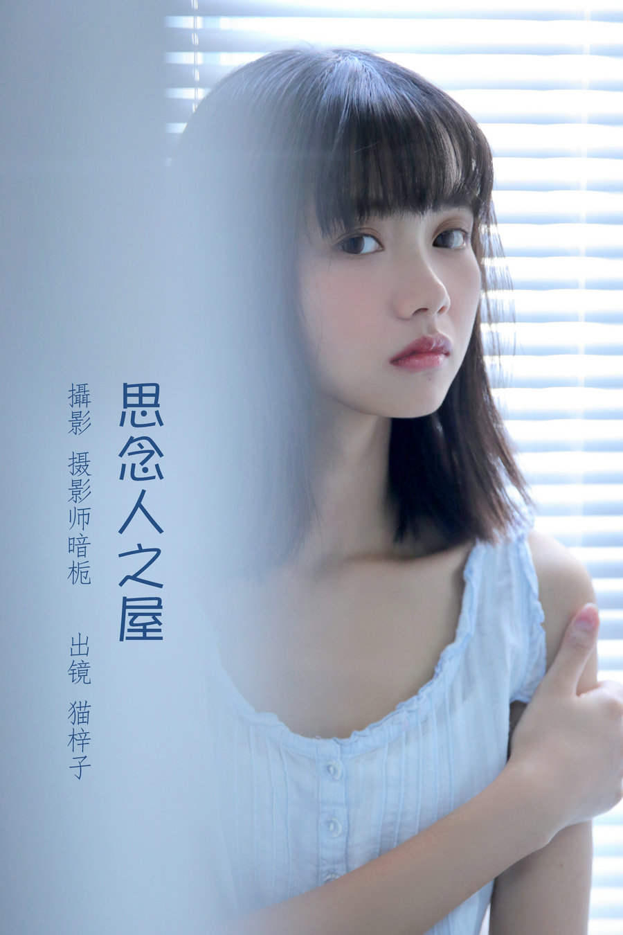 / YITUYU /艺图语 2022.06.27 思念人之屋 猫梓子 / 25P-154MB / 机构-艺库