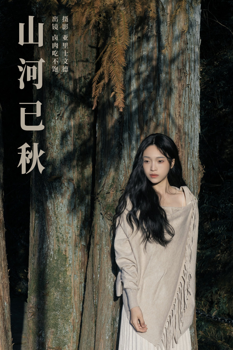 [YITUYU]艺图语 2024.06.10 山河已秋 卤肉吃不饱 [26P-375MB]-绅士图