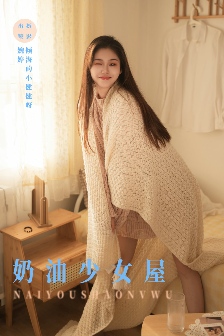 / YITUYU /艺图语 2024.01.10 奶油少女屋 婉婷 / 30P-245MB / 机构-艺库