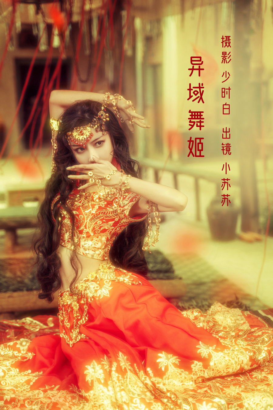 / YITUYU /艺图语 2022.10.01 异域舞姬 -绮罗生的小苏苏- / 25P-226MB / 机构-艺库