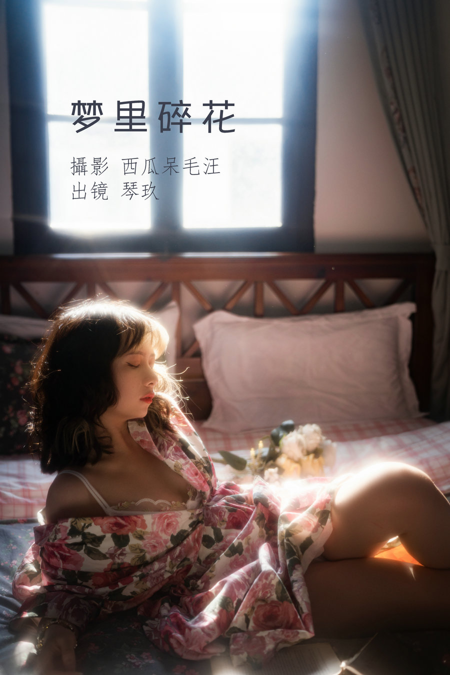 / YITUYU /艺图语 2022.07.04 梦里碎花 清青琴玖 / 26P-446MB / 机构-艺库