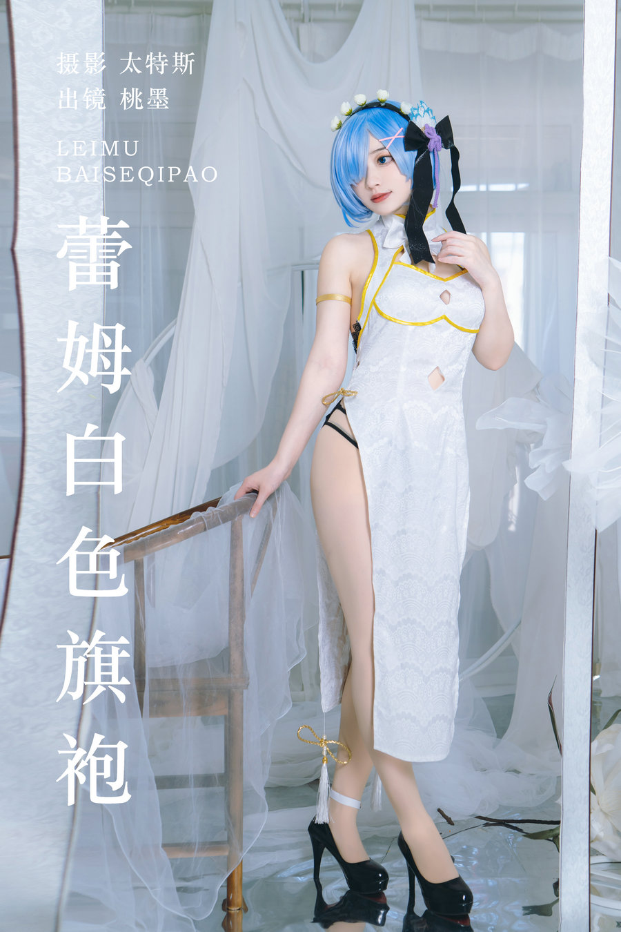 / YITUYU /艺图语 2023.07.23 蕾姆白色旗袍 桃墨公子x / 22P-227MB / 机构-艺库