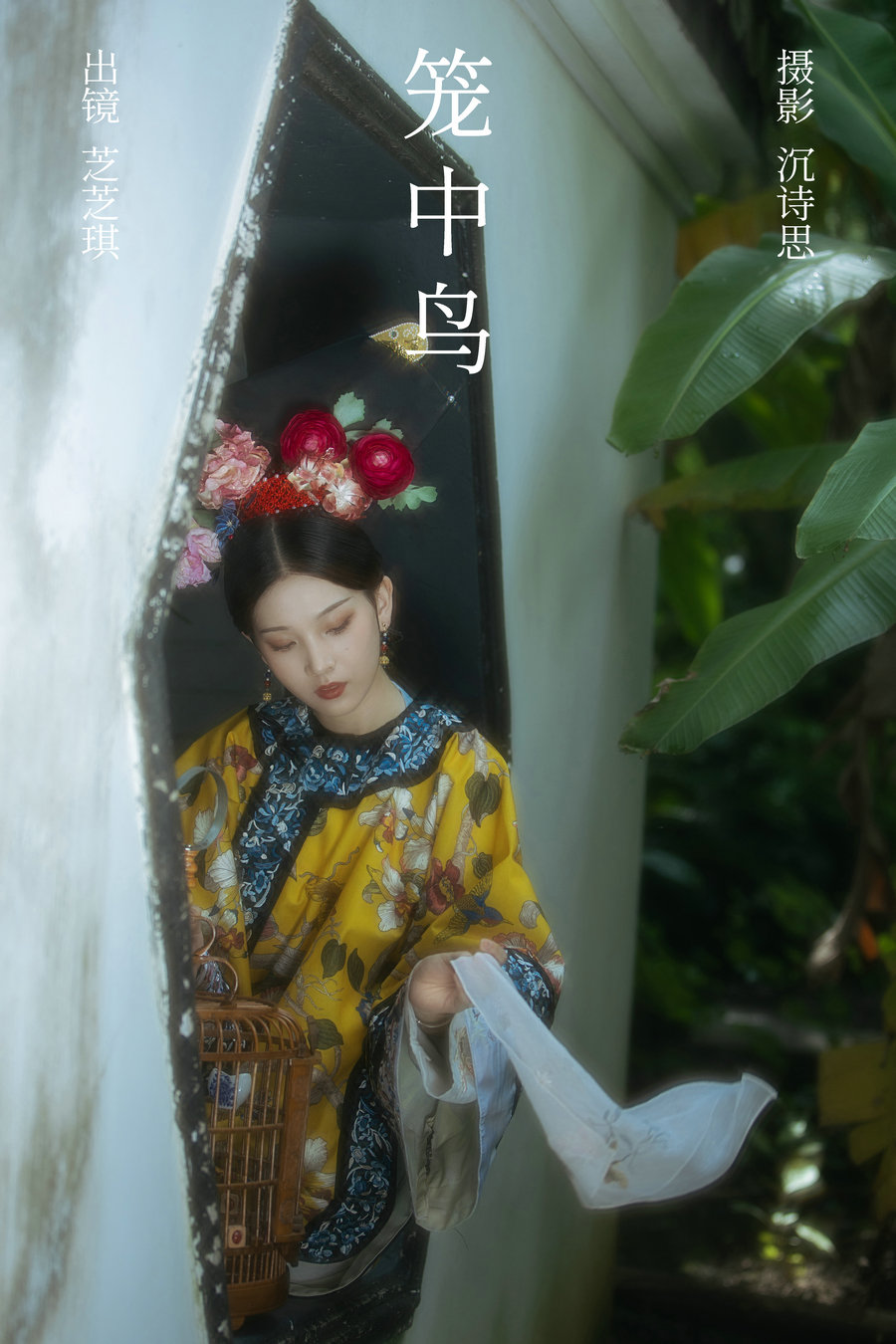 / YITUYU /艺图语 2023.07.18 笼中鸟 芝芝琪 / 40P-441MB / 机构-艺库