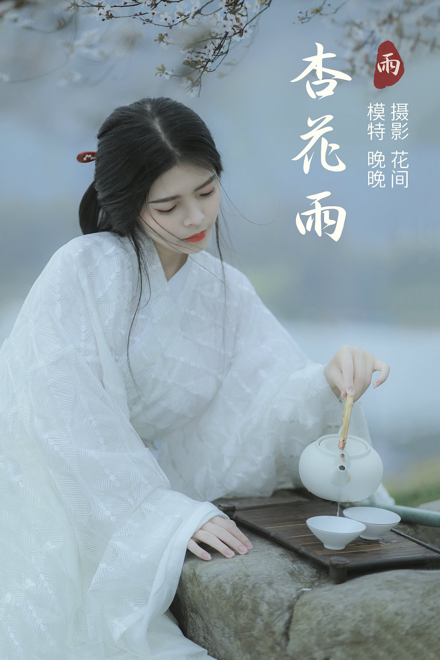 / YITUYU /艺图语 2021.12.31 杏花雨 晚晚 / 20P-372MB / 机构-艺库