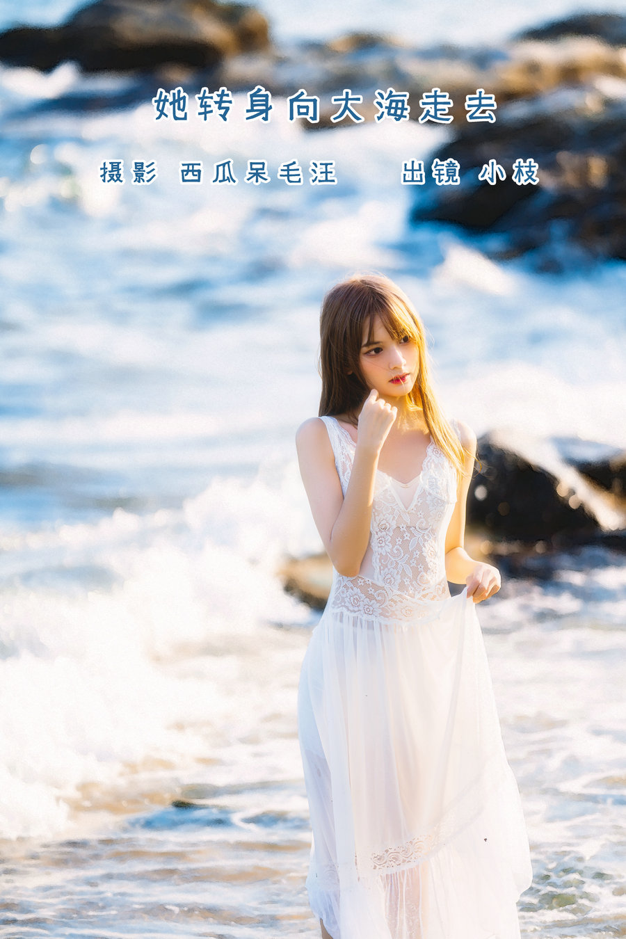 / YITUYU /艺图语 2022.06.16 她转身向大海走去 小小枝w / 28P-711MB / 机构-艺库