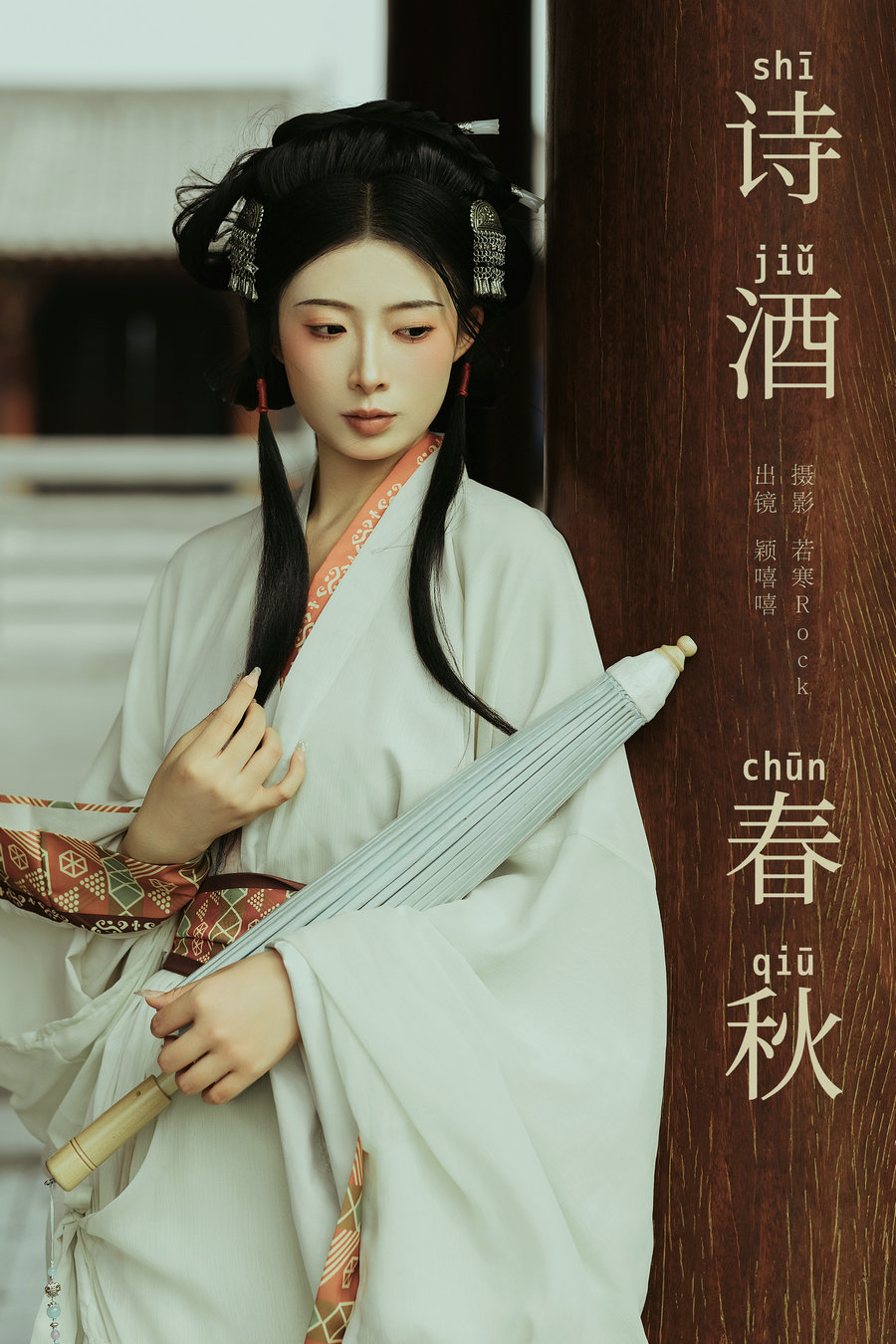 / YITUYU /艺图语 2024.08.24 诗酒春秋 颖嘻嘻 / 31P-329MB / 机构-艺库