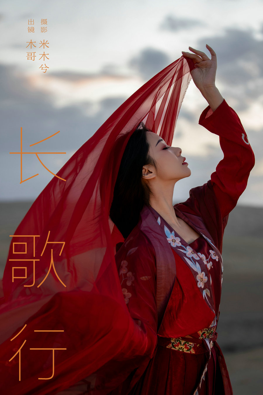 / YITUYU /艺图语 2024.06.23 长歌行 木哥 / 23P-502MB / 机构-艺库