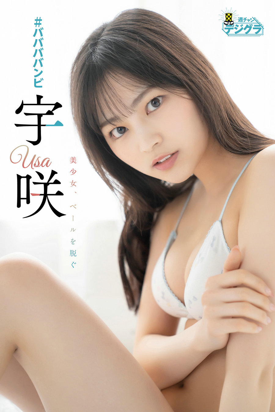 Usa 宇咲 - 美少女、ベールを脱ぐ / 51P58MB / 日系-绅士图