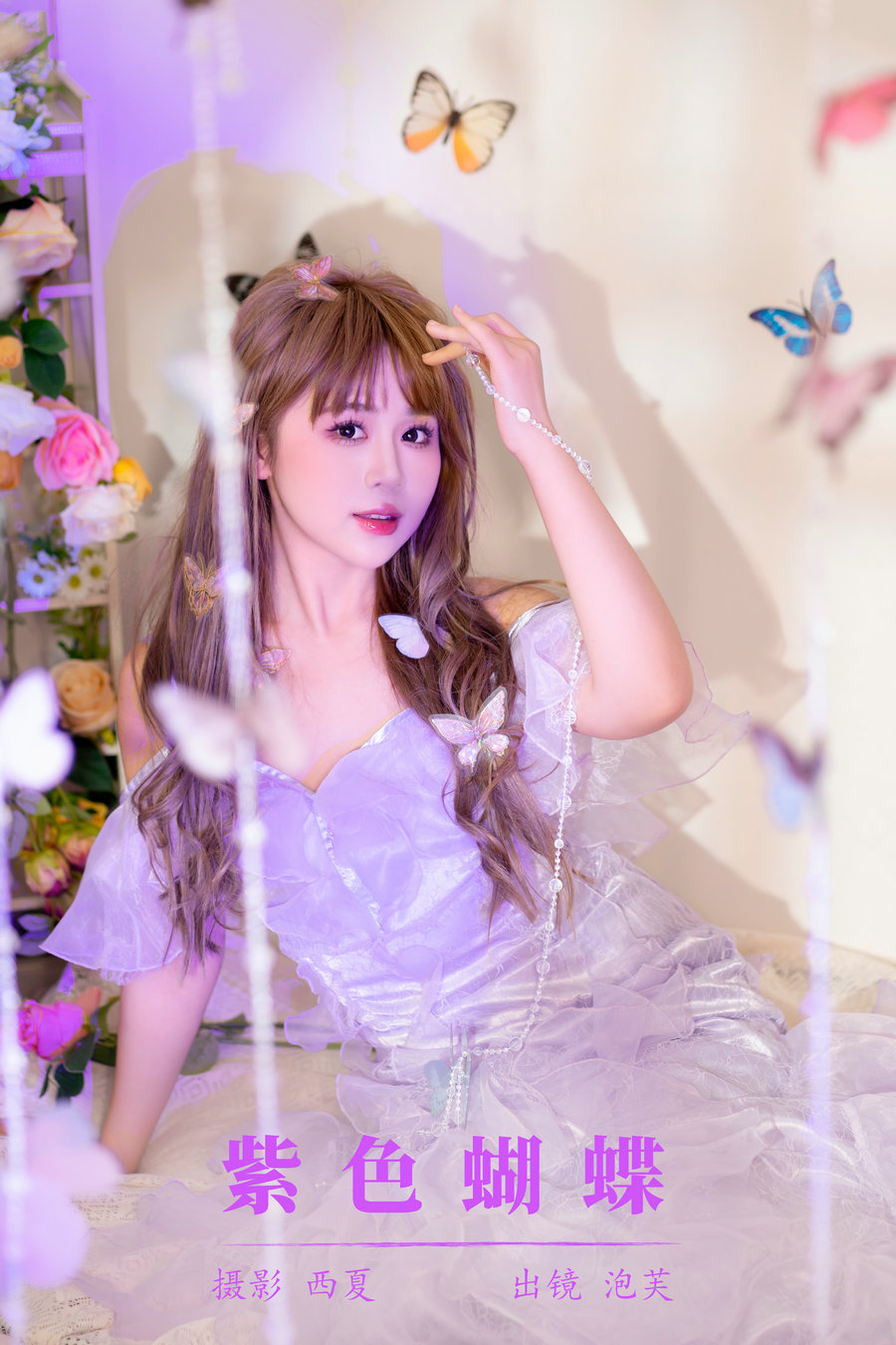 [YITUYU]艺图语 2024.04.07 紫色蝴蝶 泡芙小方 [21P-278MB]-绅士图