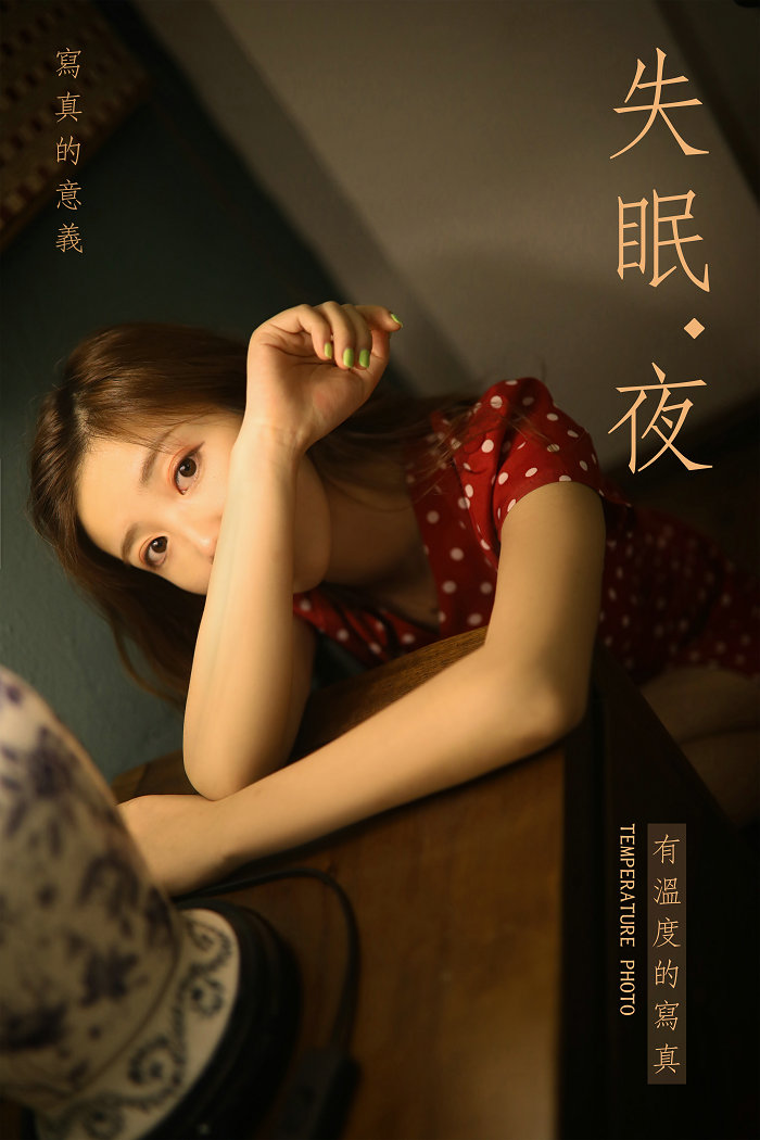 / YALAYI雅拉伊 / 2019.07.23 No.347 失眠夜 圈圈 / 41P368MB / 机构-艺库