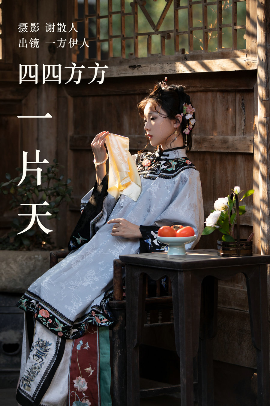 / YITUYU /艺图语 2023.05.02 四四方方一片天 一方伊人yi / 28P-384MB / 机构-艺库