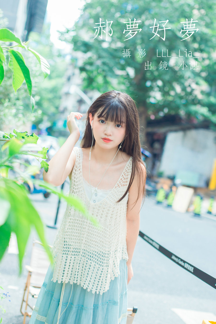 / YITUYU /艺图语 2023.09.12 郝梦好梦 椰椰公主 / 27P-246MB / 机构-艺库