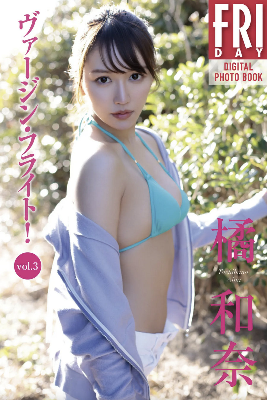 橘和奈 ヴァージン・フライト vol.3 / 20P70MB / 日系-绅士图