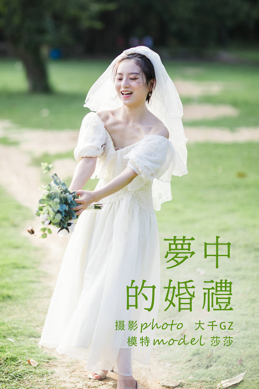/ YITUYU /艺图语 2021.09.10 梦中的婚礼 莎莎 / 23P-304MB / 机构-艺库