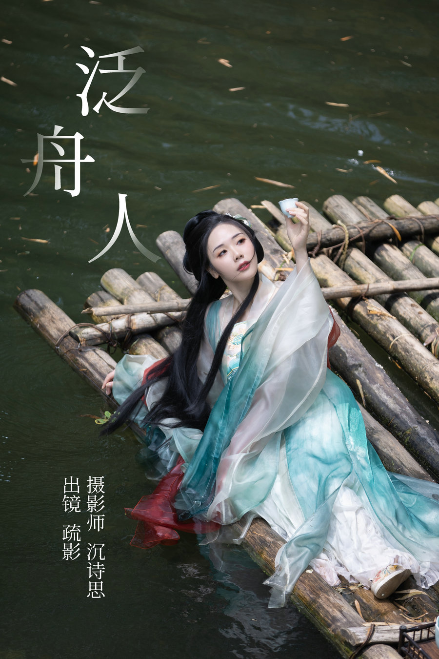 / YITUYU /艺图语 2023.05.07 泛舟人 疏影 / 38P-425MB / 机构-艺库
