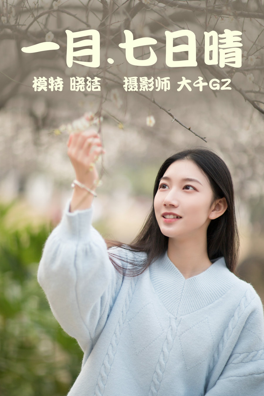 / YITUYU /艺图语 2021.03.08 一月.七日晴 晓洁 / 28P-378MB / 机构-艺库