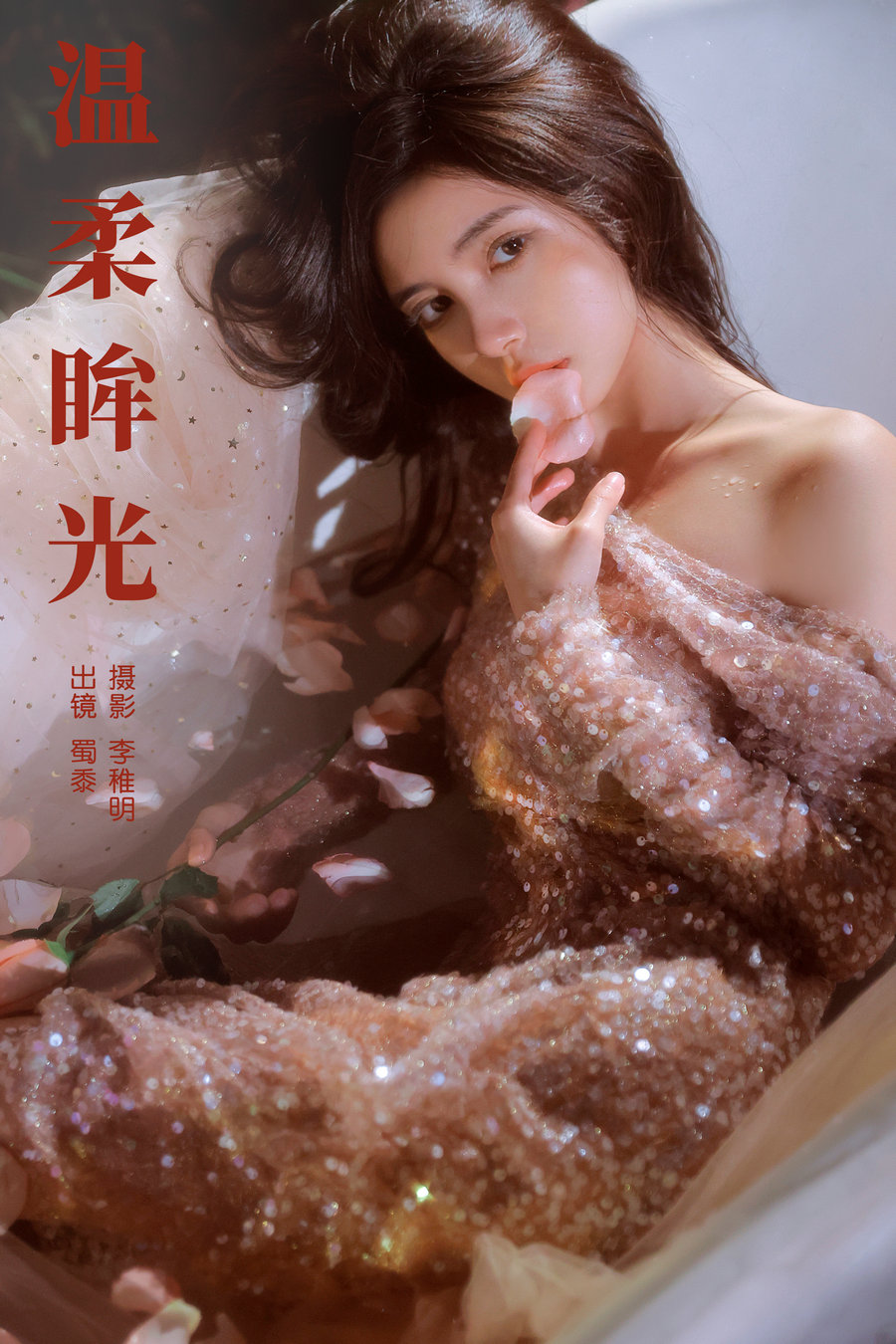 / YITUYU /艺图语 2024.08.03 温柔眸光 帕帕小公主 / 26P-373MB / 机构-艺库