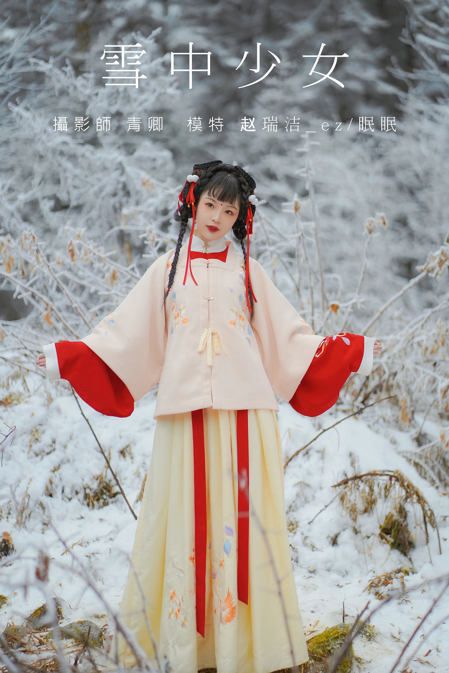 / YITUYU /艺图语 2021.09.04 雪中少女 赵瑞洁_ez / 20P-599MB / 机构-艺库