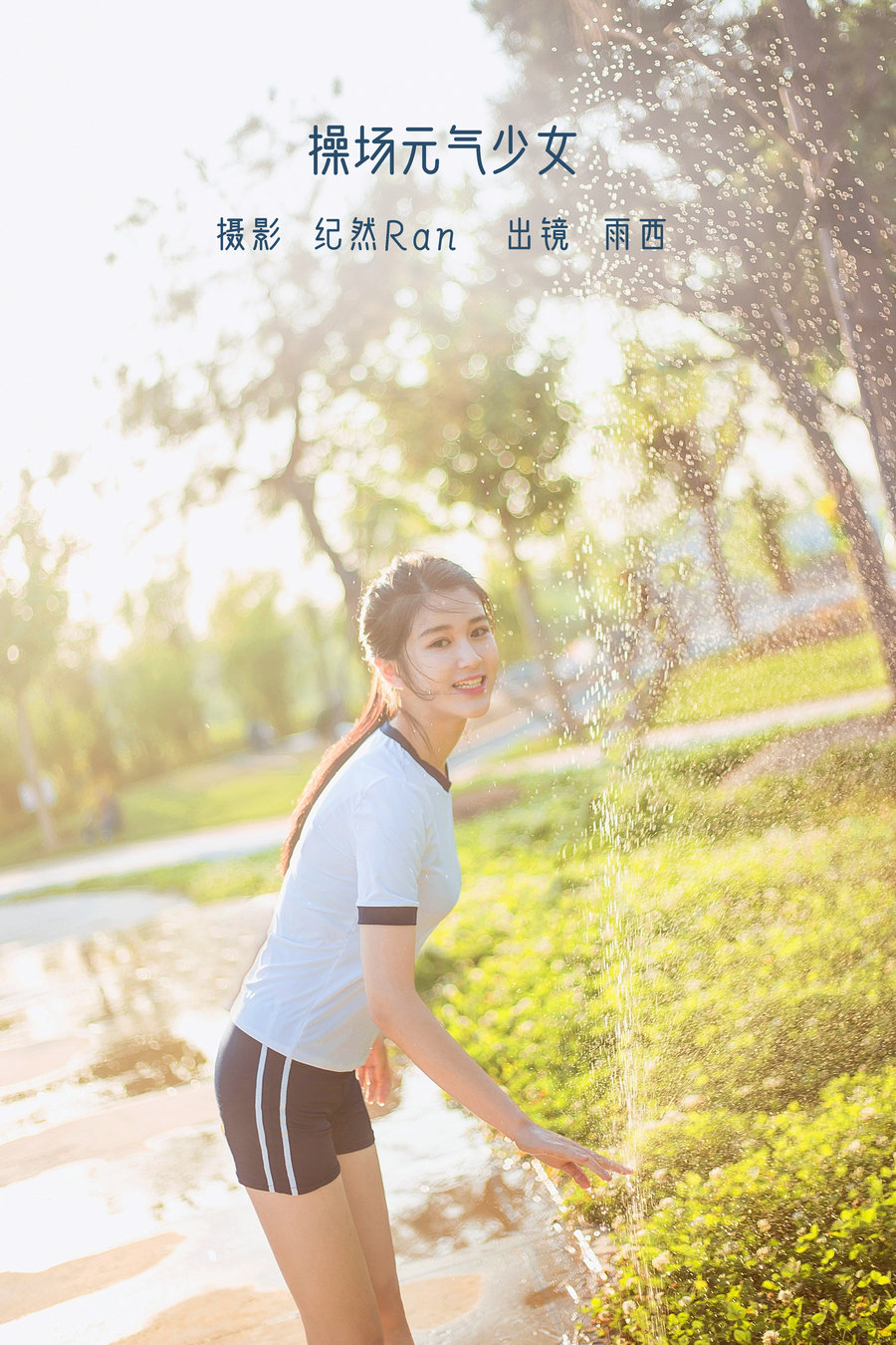 / YITUYU /艺图语 2022.06.13 操场元气少女 尚雨茜Momooly / 20P-281MB / 机构-艺库