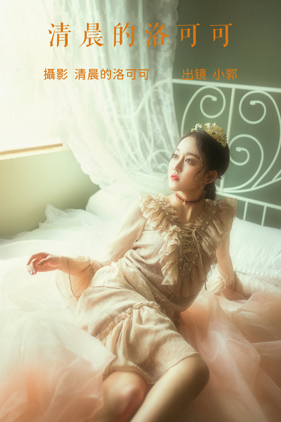 / YITUYU /艺图语 2023.06.20 清晨的洛可可 小郭 / 19P-491MB / 机构-艺库