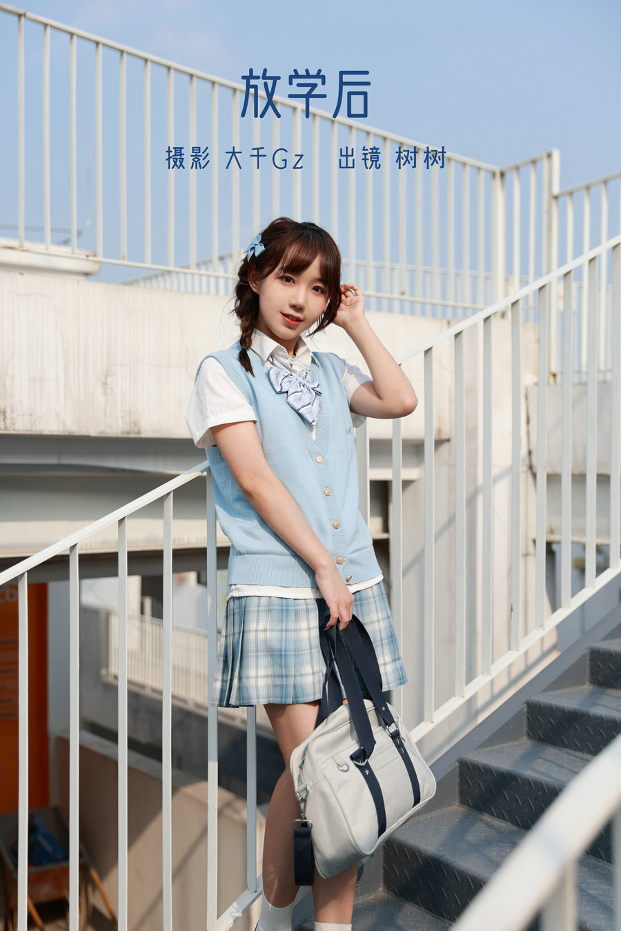 / YITUYU /艺图语 2022.06.18 放学后 小树 / 31P-225MB / 机构-艺库