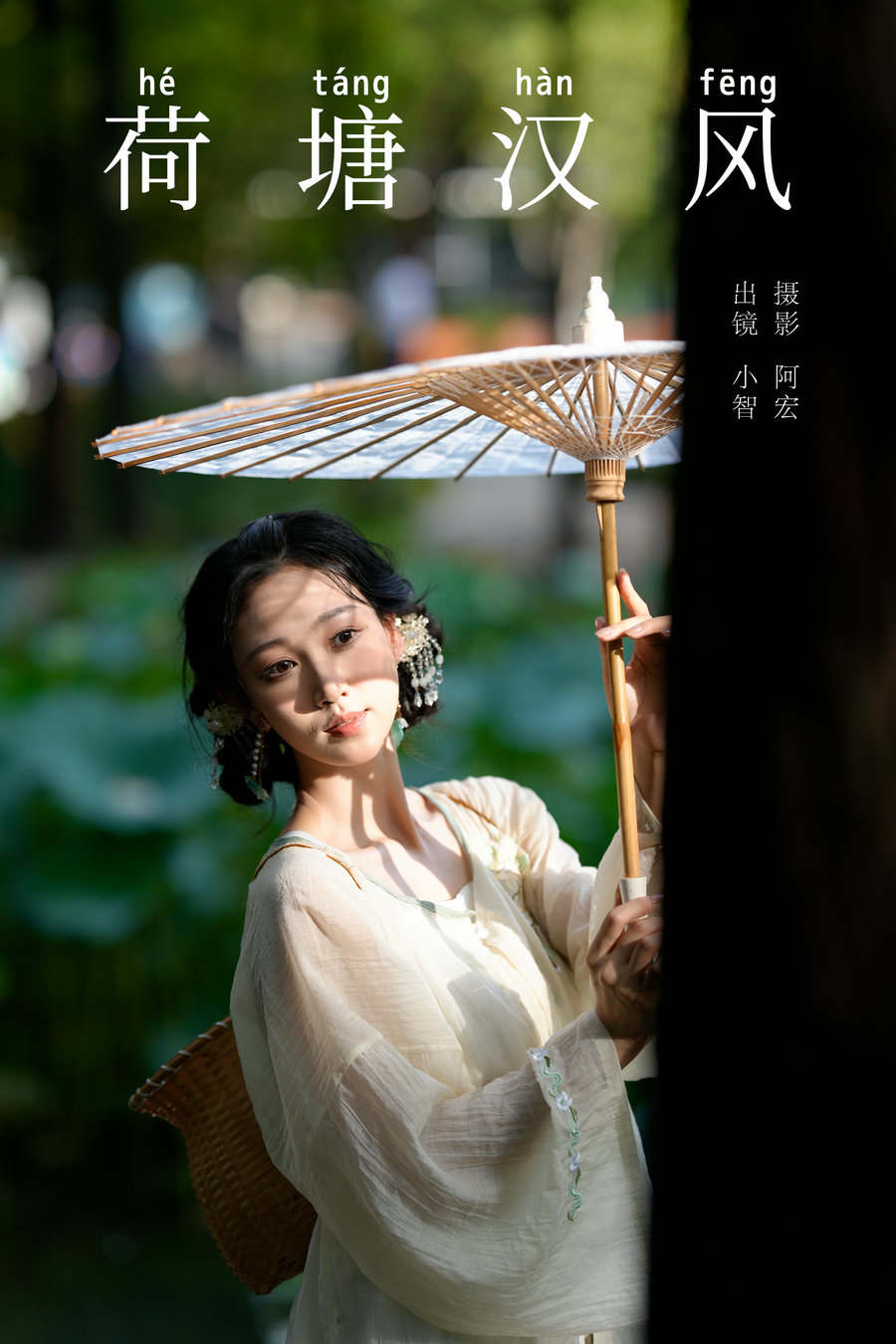 / YITUYU /艺图语 2024.11.03 荷塘汉风 小智小智 / 31P-541MB /-绅士图