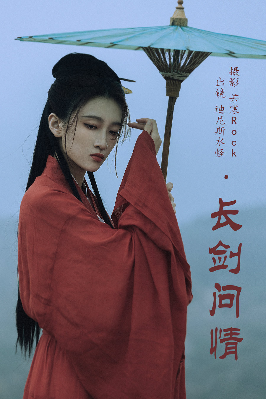 / YITUYU /艺图语 2023.07.10 长剑问情 迪尼斯水怪 / 31P-482MB / 机构-艺库