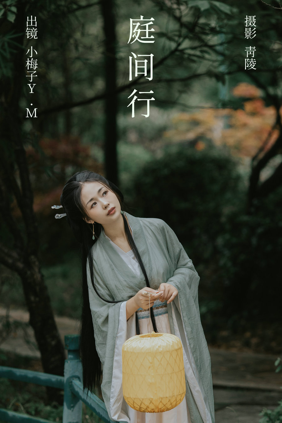 / YITUYU /艺图语 2023.09.28 庭间行 小梅子Y.M / 22P-415MB / 机构-艺库