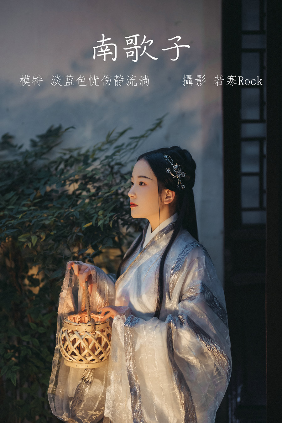 / YITUYU /艺图语 2021.10.19 南歌子 淡蓝色忧伤静流淌 / 26P-403MB / 机构-艺库