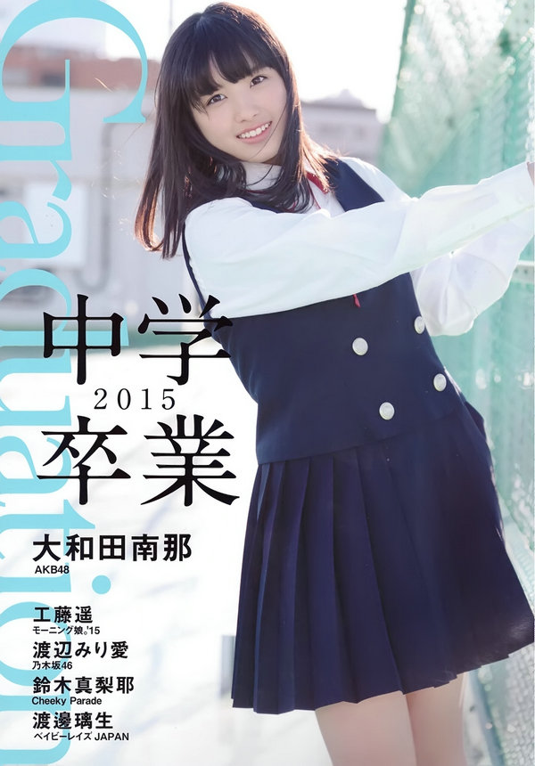 / PB写真集 / Nana Owada 大和田南那 Miria Watanabe 渡辺みり愛 Graduation-中学卒... 日系-绅士图