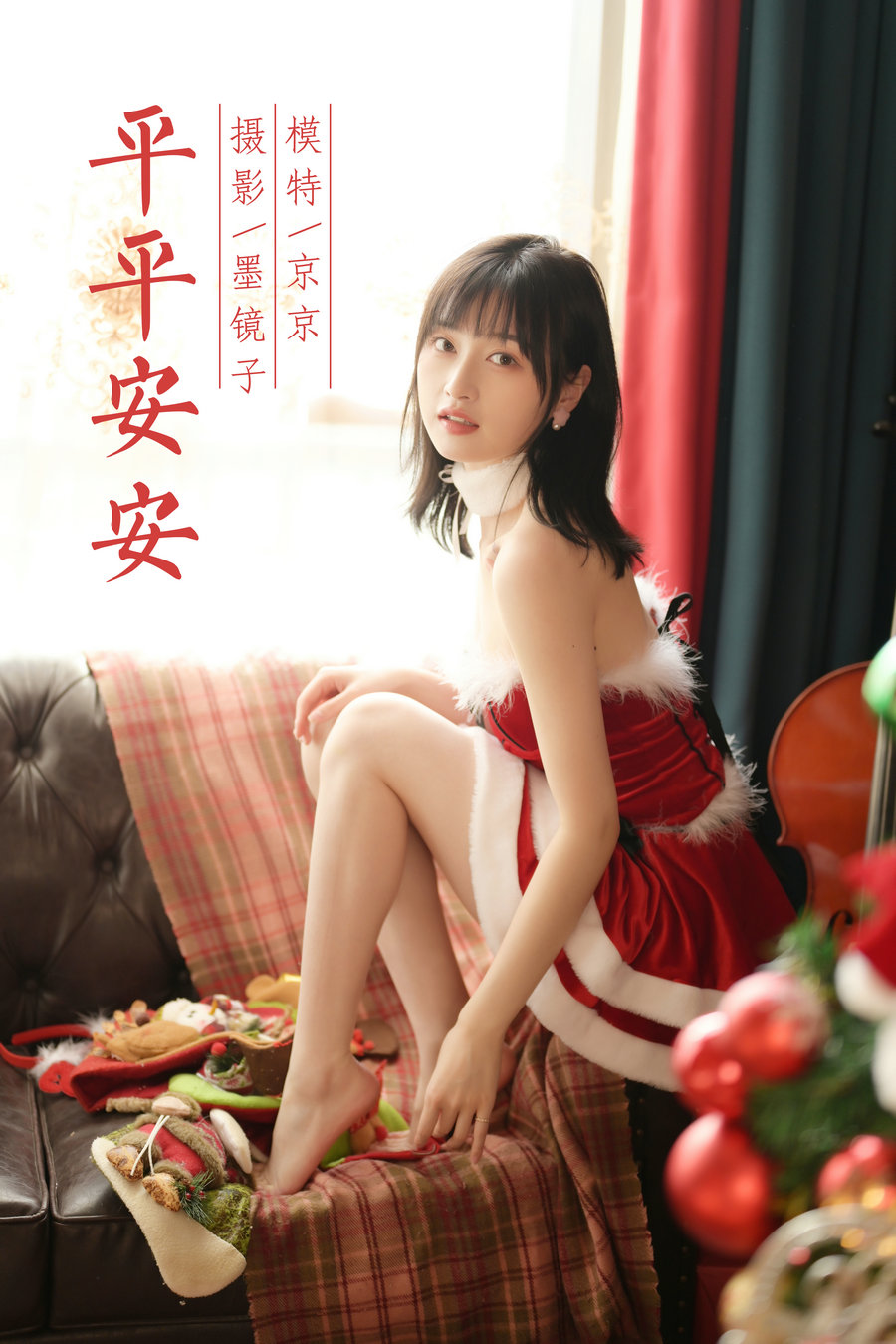 / YALAYI雅拉伊 / 2021.12.25 No.882 平平安安 京京 / 43P601MB / 机构-艺库