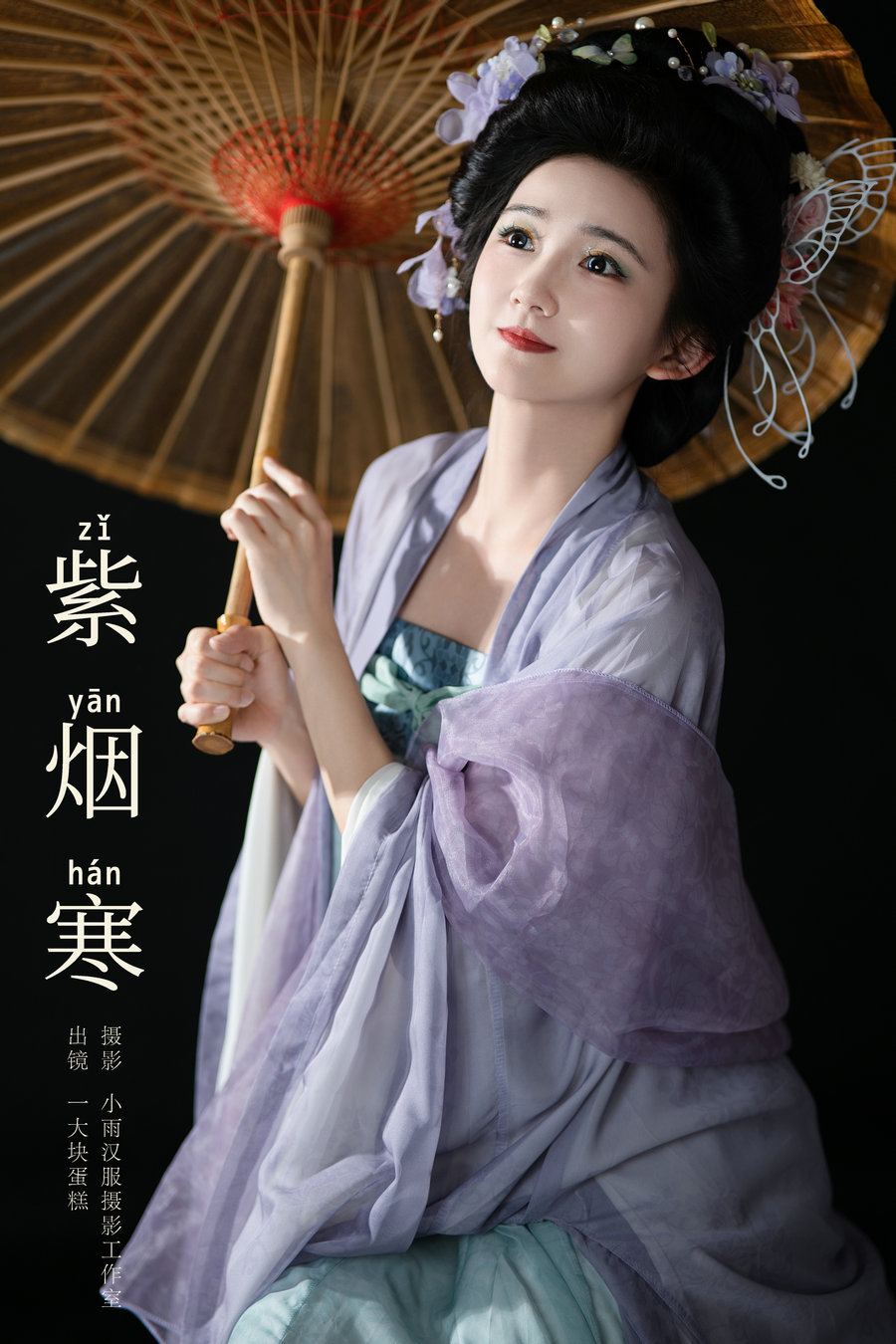 / YITUYU /艺图语 2024.08.11 紫烟寒 蛋糕的蛋蛋 / 27P-524MB / 机构-艺库