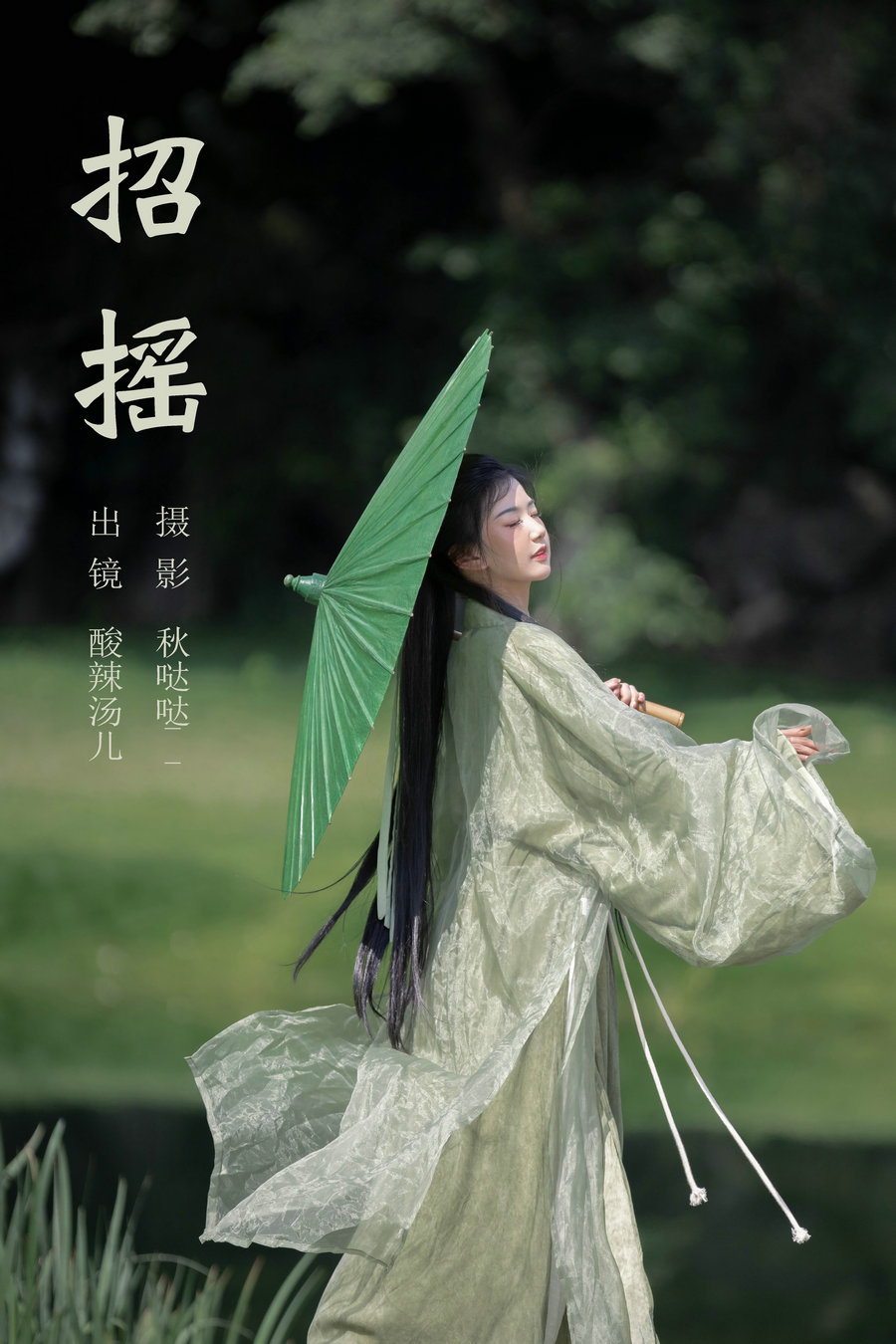 / YITUYU /艺图语 2023.09.08 招摇 酸辣湯兒 / 28P-295MB / 机构-艺库