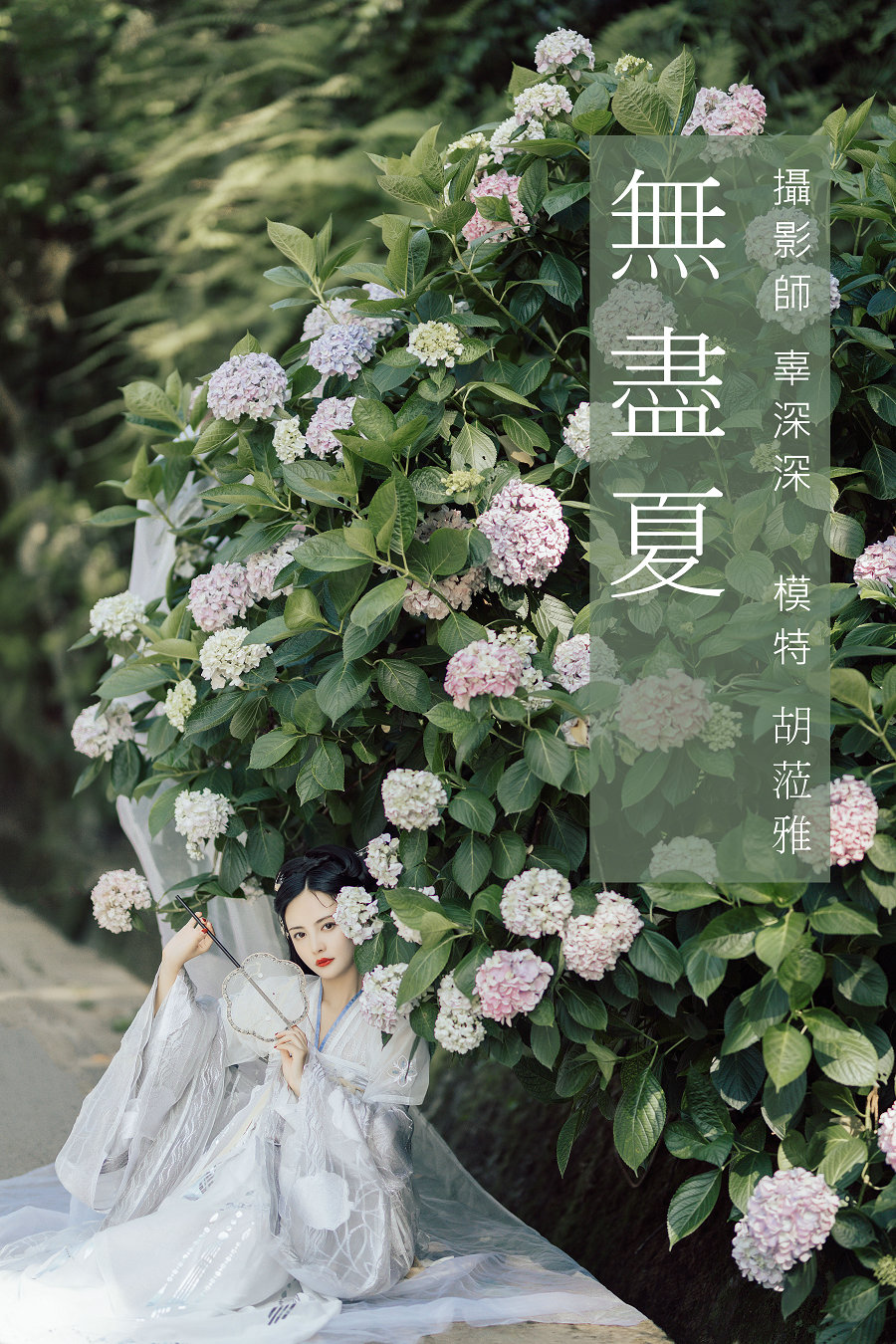 / YITUYU /艺图语 2021.09.06 无尽夏 胡莅雅 / 21P-86MB / 机构-艺库