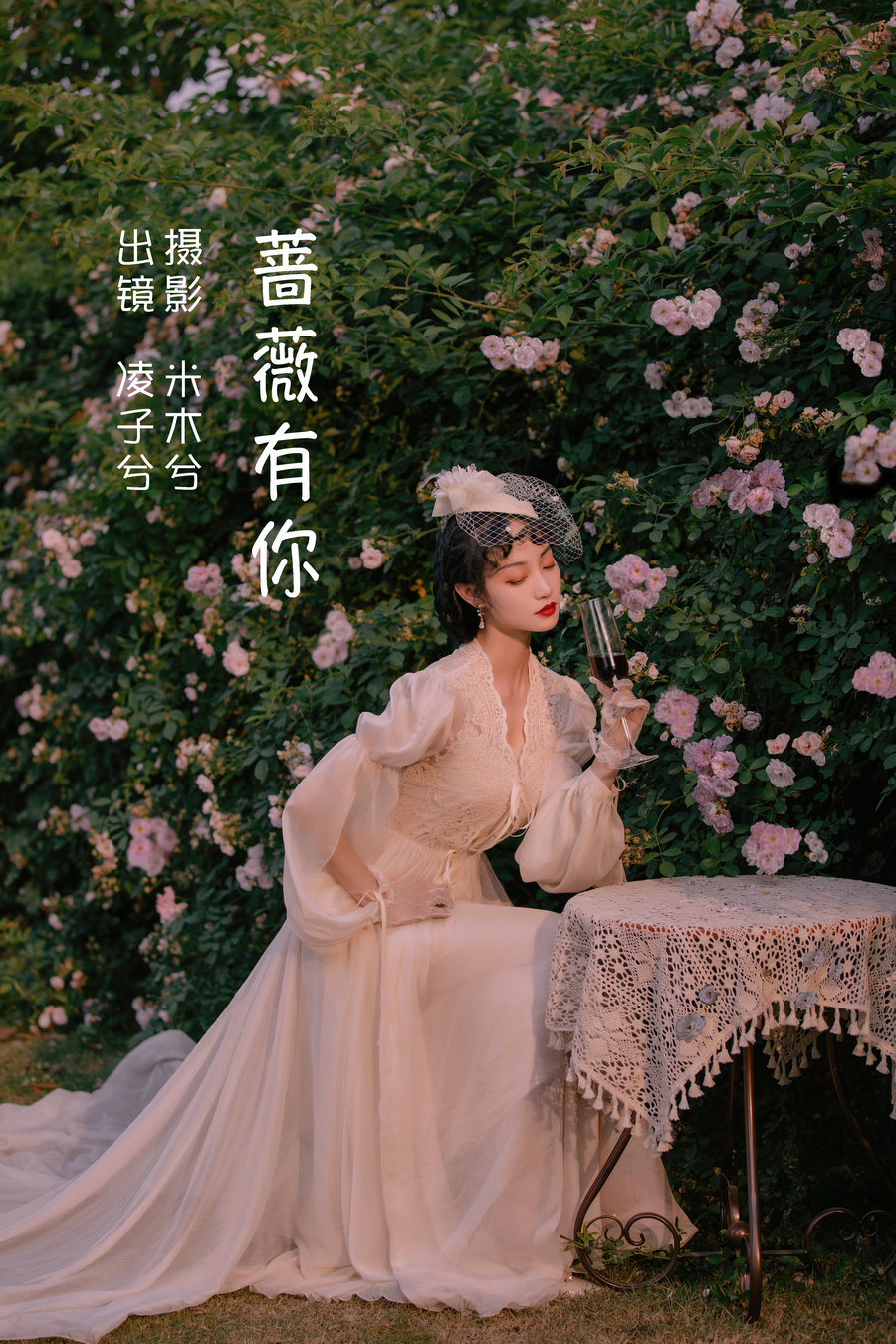 / YITUYU /艺图语 2022.06.16 蔷薇有你 凌子兮 / 22P-423MB / 机构-艺库