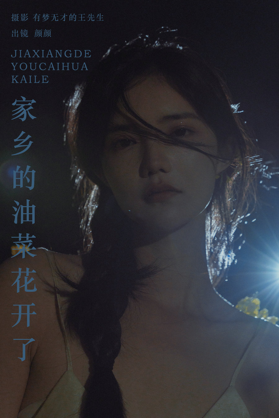/ YITUYU /艺图语 2024.04.20 家乡的油菜花开了 颜十一 / 44P-619MB / 机构-艺库