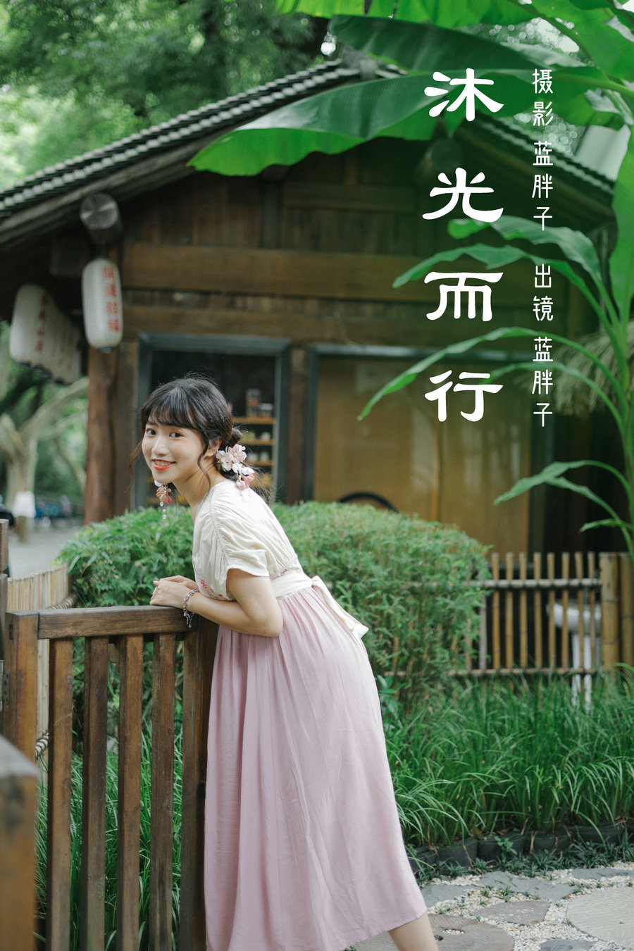 / YITUYU /艺图语 2023.03.08 沐光而行 蓝胖子- / 29P-213MB / 机构-艺库