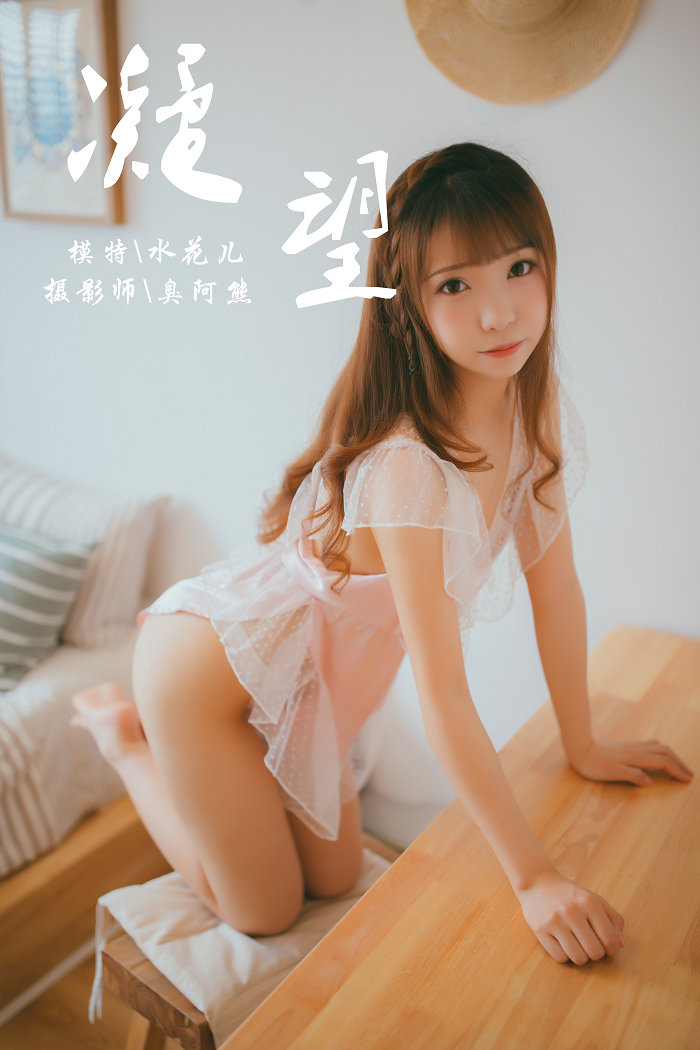 / YALAYI /雅拉伊 2018.09.05 No.064 凝望 水花儿 / 43P256MB / 机构-艺库