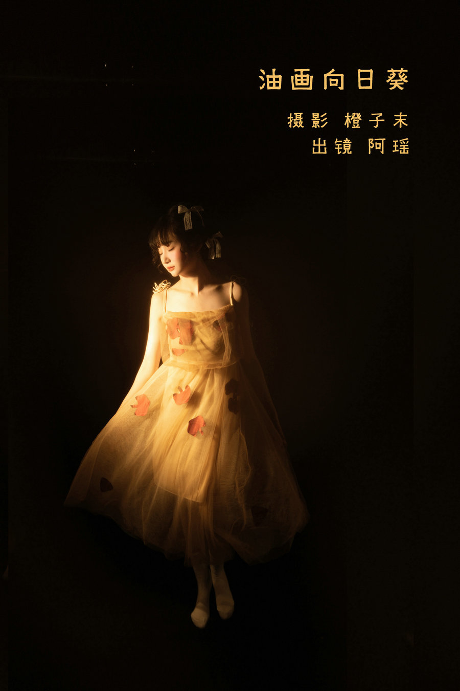 / YITUYU /艺图语 2022.11.08 油画向日葵 阿瑶 / 21P-128MB / 机构-艺库