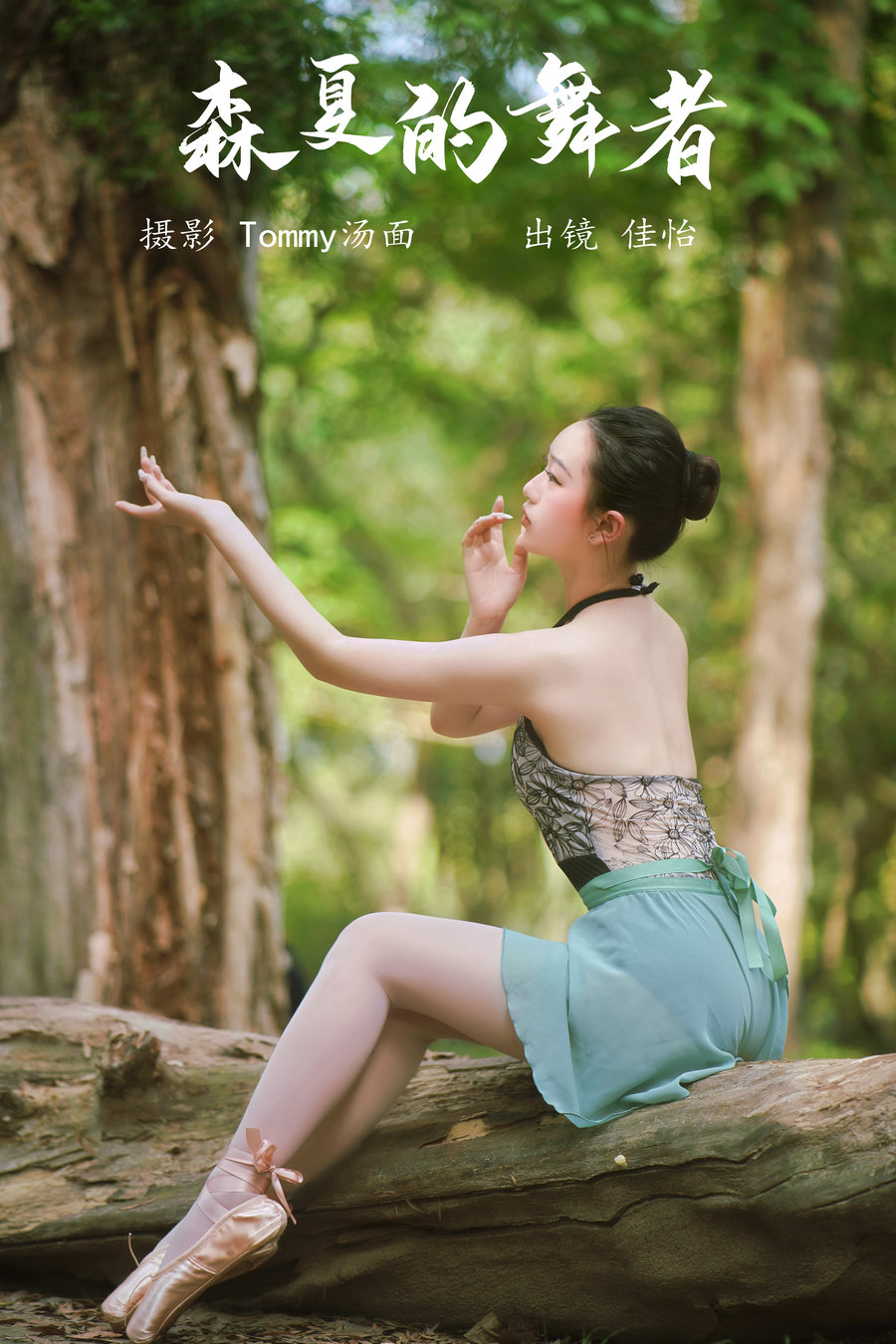 / YITUYU /艺图语 2023.05.28 森夏的舞者 佳怡 / 44P-570MB / 机构-艺库